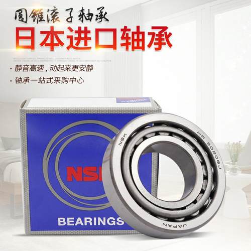 日本进口NSK圆锥滚子轴承 30305X2B 30306X2B 30309X2B