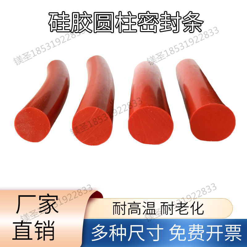 圆形O字密封条硅胶实心橡胶条圆柱密实耐磨损耐高温嵌圆棍圆柱条