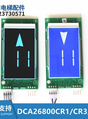 电梯液晶显示DAA/DBA/DCA26800CR1/CR2/CR3/CR-A5/DAA26800AS1