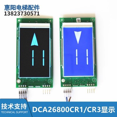 电梯液晶显示DAA/DBA/DCA26800CR1/CR2/CR3/CR-A5/DAA26800AS1