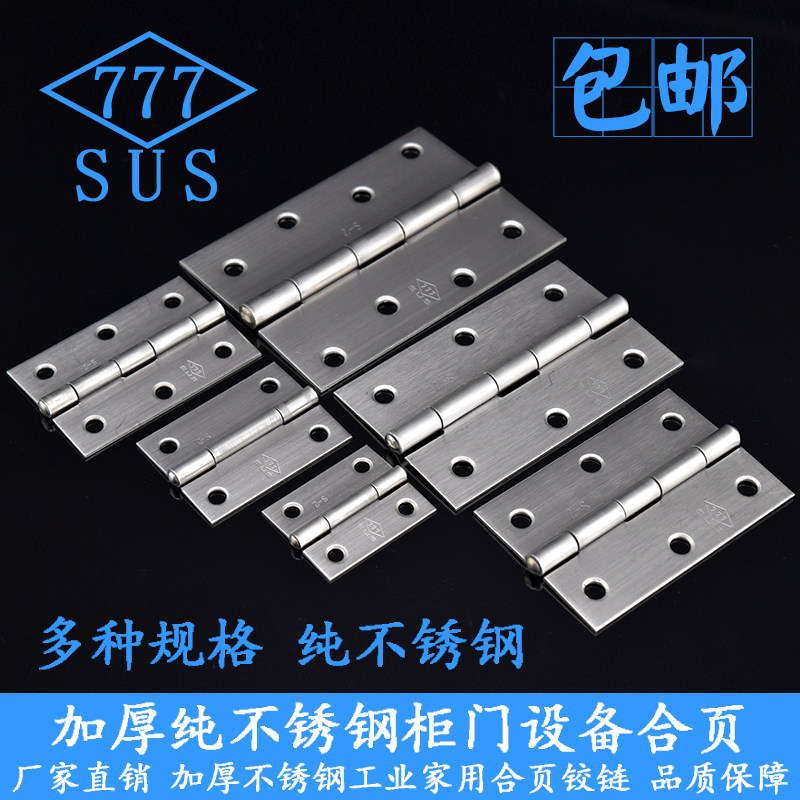 加厚777不锈钢平开合页1.5寸/2寸/2.5寸/3寸/4寸铰链房门合页箱子,童装/婴儿装/亲子装,披风/斗篷,淘宝优惠券,粉丝福利购,淘宝优惠卷