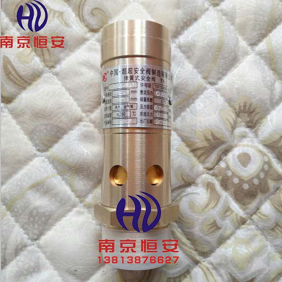 A28X-16T全铜全启式螺杆机空压机专用安全阀弹簧式空压机安全阀