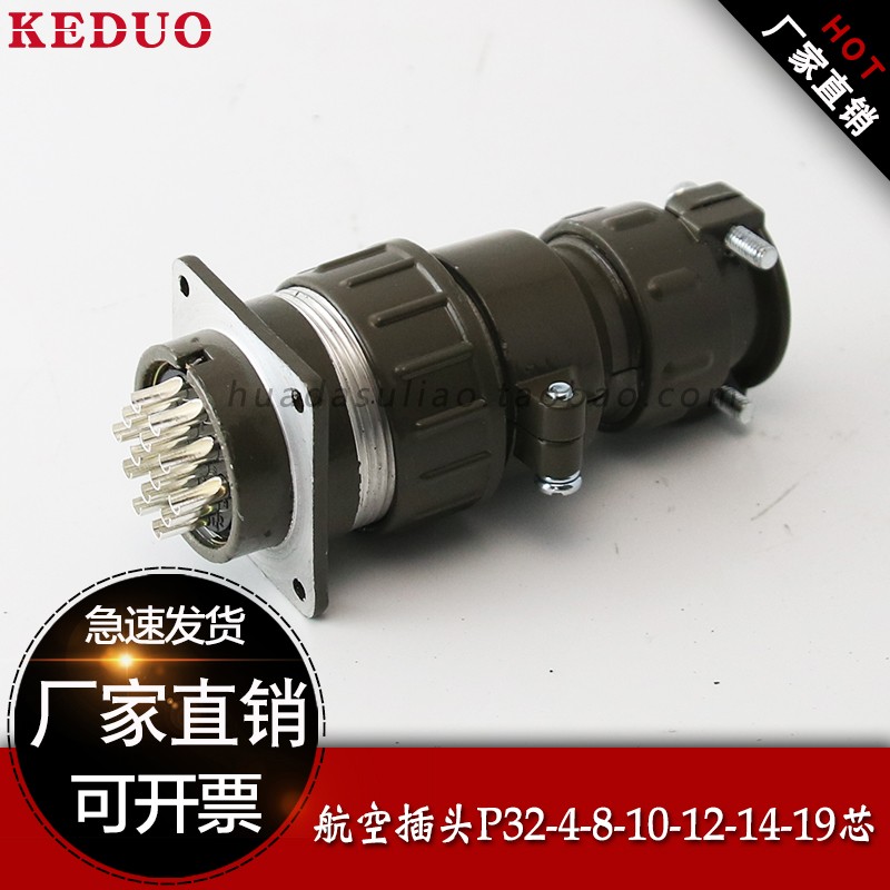 P32-8芯10  12 14  圆形连接器 航空插座对接式P32K2Q K4Q K3Q