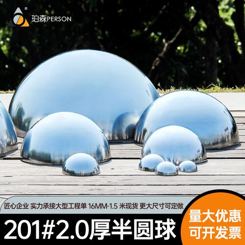 201#2.0MM加厚不锈钢半圆球金属空心半球封头模具扶梯电梯装饰球