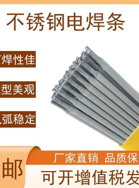 不锈钢焊条304308 A102 A022 A132 309 E2209 201 A302A402电焊条