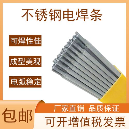 不锈钢焊条304308 A102 A022 A132 309 E2209 201 A302A402电焊条