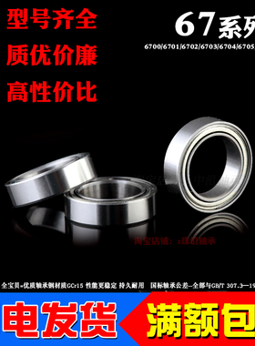深沟球薄壁小轴承6700 6701 6702 6703 6704 6705 6706 6707ZZ RS