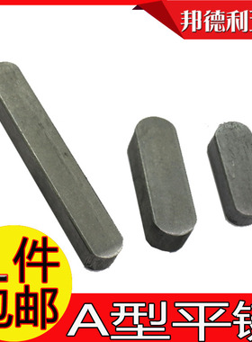 M12M14M16M18M20A3钢平键圆角A型平键销方键销料GB1096成品键A型