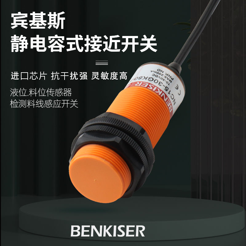 M30静电容式接近开关检测非金属粉末物液料绞龙位线传感应器探头