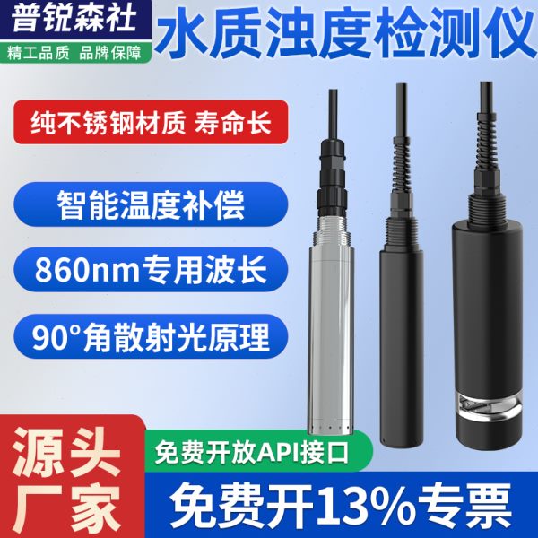 水质浊度传感器浑浊度分析仪污水污泥浓度计485悬浮物在线检测仪