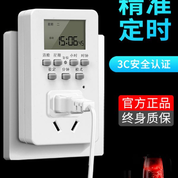 定时插座定时器开关控制器自动断电智能热水器计时控鱼缸循环电源