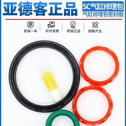 亚德客气缸修理包密封圈SC/SU/SAI32/40/50/63/80/100N-R1/维修包