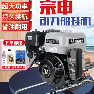 宗申船用推进器螺旋桨四冲程汽油船外机船尾挂浆机船用发动机