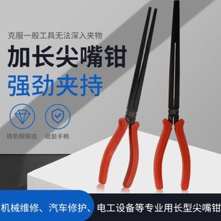 300加长尖嘴钳10寸12寸有牙超长尖咀钳长鼻钳尖口钳 台湾好速达HK
