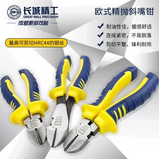 长城精工斜口钳7寸斜嘴钳6寸偏口钳偏嘴钳子压线钳斜口钳剪钢丝钳