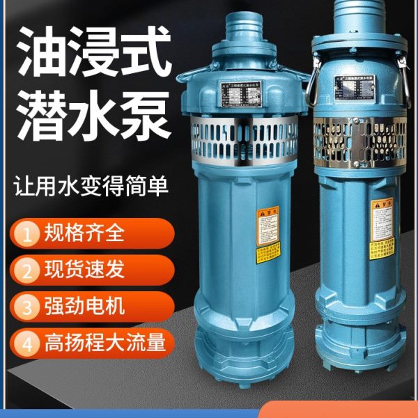 大元QY油浸式潜水泵380v三相深井泵喷泉抽水机农田灌溉神器油浸泵
