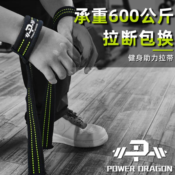 PD健身助力带力量举硬拉带男单杠引体向上握力带训练防滑护掌划船