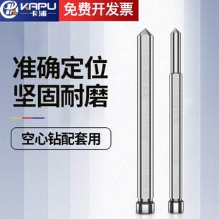 德国卡浦磁力钻定位芯磁力钻钻头配套顶针中心针空心钻头取芯钻头