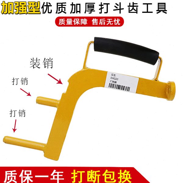 挖掘机打销器拆卸砸大小销子换斗齿工具油缸水分离扳手神器配件
