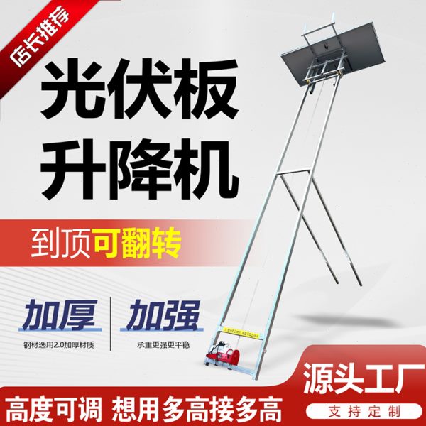 光伏板升降机可翻斗太阳能板提升机玻璃门窗阳光房上料升降机平台