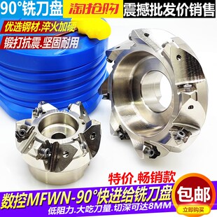 90度双面六角WNMU080608刀片重切削快进给开粗直角平面MFWN铣刀盘