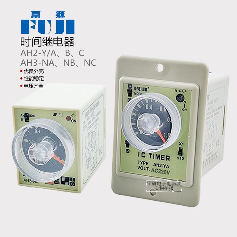 富继富威时间继电器AH3NA NB通电断电AH2YA YB YC定时延时8脚24