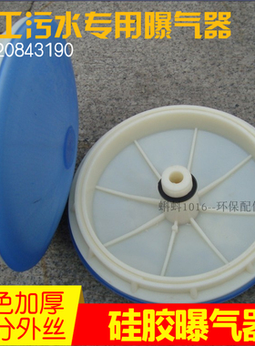 水处理/水族充氧 215/200mm硅橡胶曝气头 曝气器 曝气盘 高品质