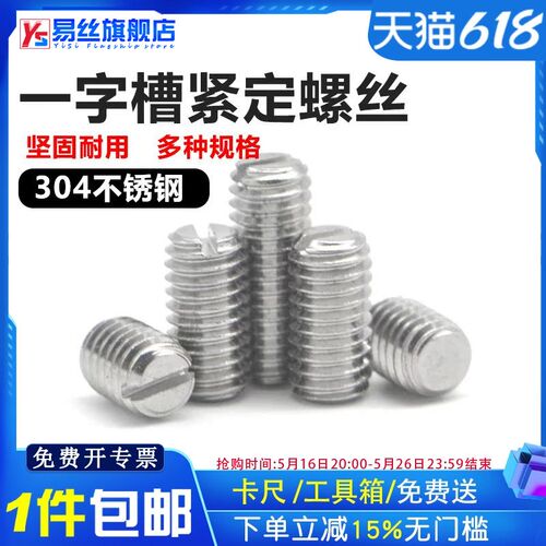 304不锈钢一字平端紧定螺钉开槽无头螺丝机米顶丝M1.2M2M3M4M5-M8