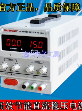 原装迈盛MS1520D直流稳压电源0-15V 0-20A高精度可调电源