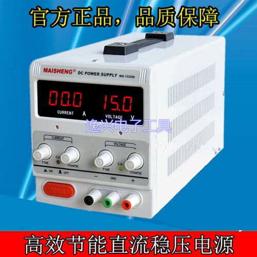 原装迈盛MS1520D直流稳压电源0-15V 0-20A高精度可调电源