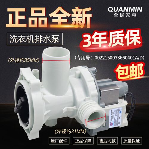 海尔滚筒洗衣机排水泵XB20-6A排水电机排水阀0022150033660401A