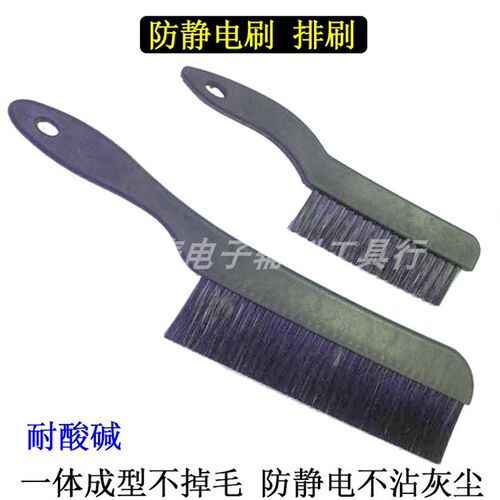 工业ESD防静电排刷子设备仪器保养清洁扫灰除尘软塑料6寸丝印毛刷