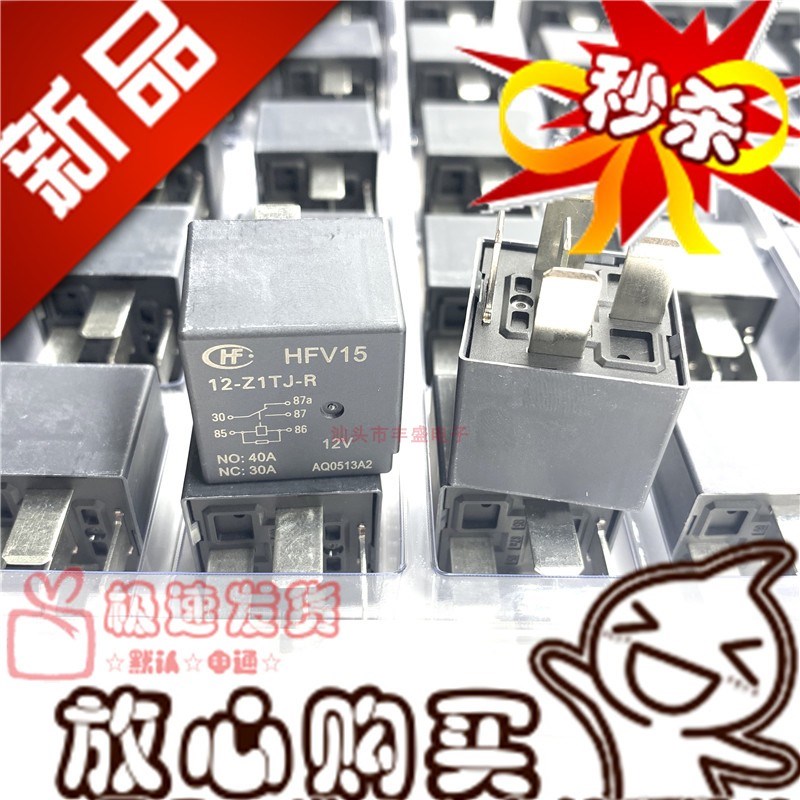 全新 HFV15 12 Z1TJR H1TJR 继电器 12V 40A/30A 4脚 5脚 12VDC