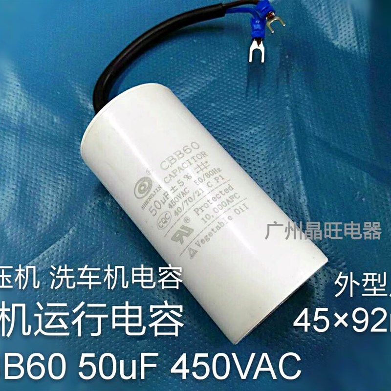 CBB60 50UF 450V 电机运行电容 空压机 洗车机电容器 45*92MM