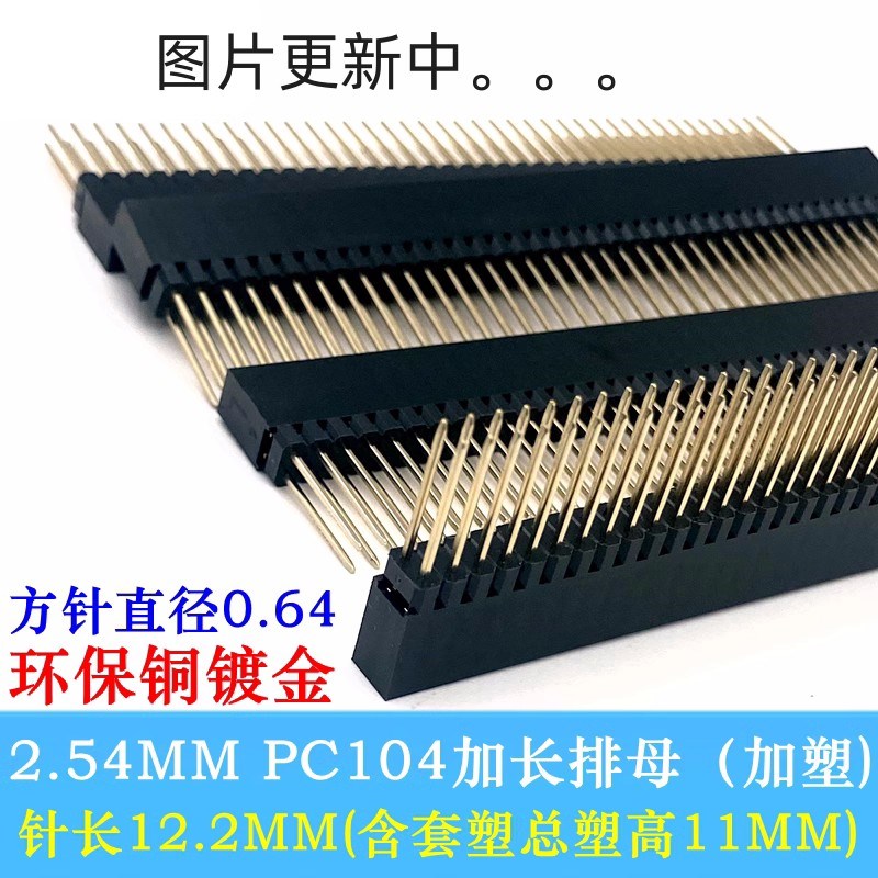 2.54mm双排母PC104加长单排母2*5/10/20/32/40P 长针插座塑高11MM