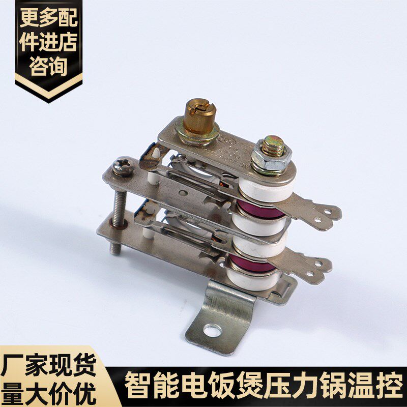 智能家用电压力锅电饭煲温控调温温度控制器开关