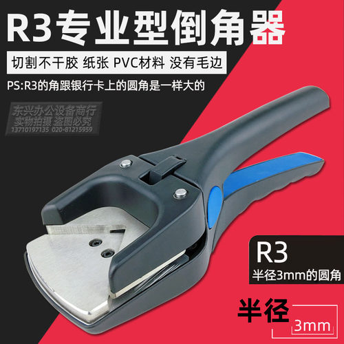 包邮专业型倒角器 圆角器 剪角钳 倒角钳 PVC 卡片打圆角R3打孔机
