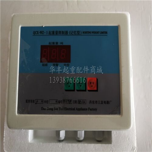 丹东三友起重量限制器QCX-WZ-1起重机限制器显示屏显示器称重仪表