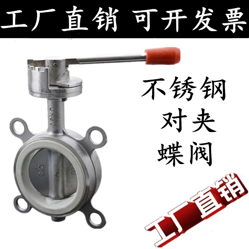 304不锈钢对夹蝶阀/D71X-16P不锈钢手动蝶阀/不锈钢蝶阀2寸 3寸图片