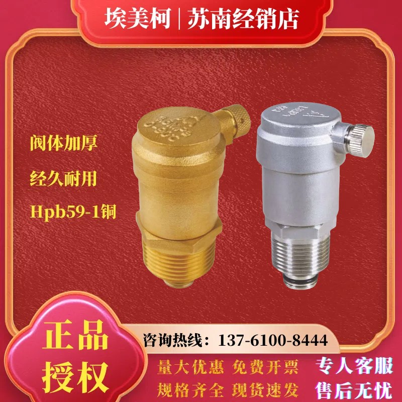 埃美柯705A排气阀黄铜跑风阀排空气阀自来水暖气放气阀管道立式阀