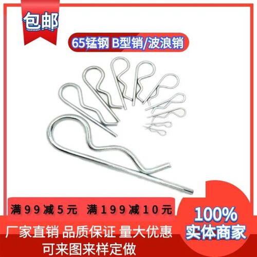 弹簧钢白锌B型开口销波浪销b型销r型销弹簧销销轴销卡卡簧销