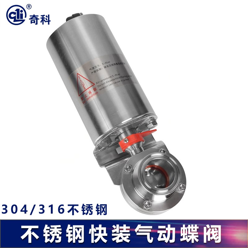 304不锈钢卫生级快装气动粉尘蝶阀卡箍卡盘软密封立式单作用