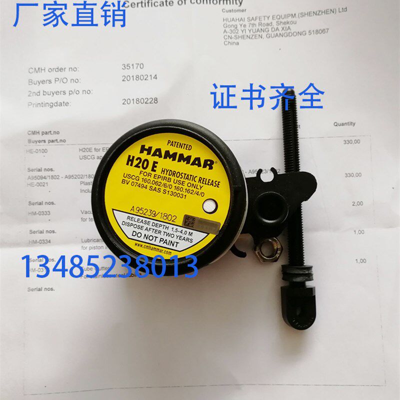 HAMMAR静水压力释放器 进口H20 E无线电示位标用静水压力释放器