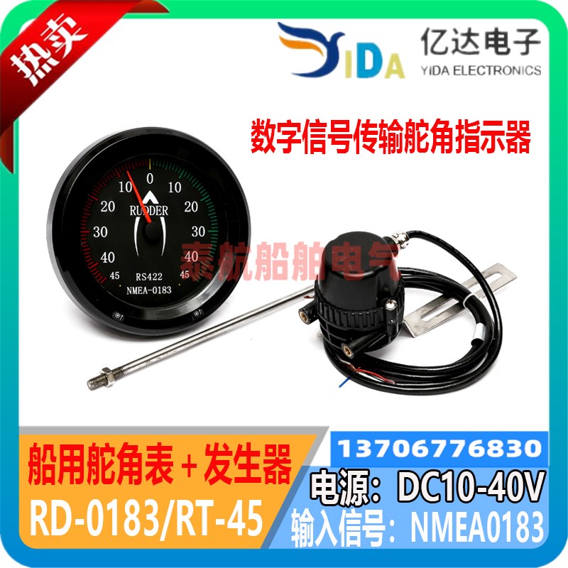 RS422船用数字信号传输舵角指示器FD6B舵角表RS422发生器RT45