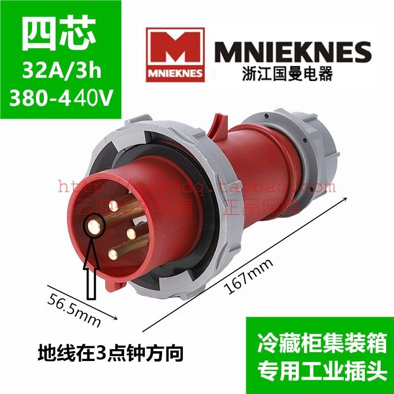 包邮3h国曼工业防水插头MN3402-3船用码头冷藏柜集装箱4P32A380v