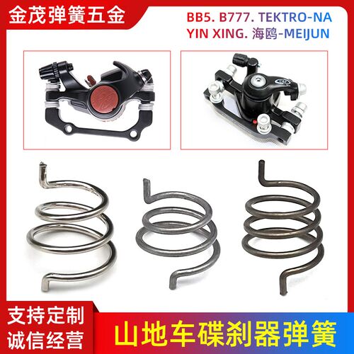 自行车碟刹夹器回力弹簧b777 bb5机械刹单车夹器弹簧线刹力臂弹簧