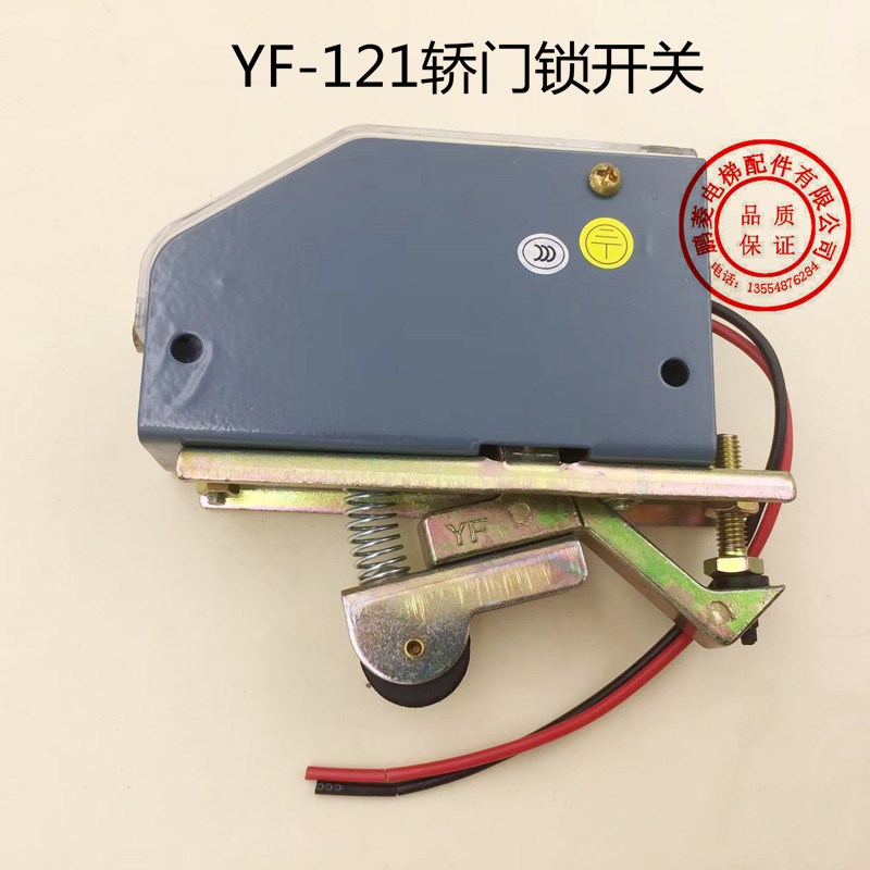 电梯轿门锁YF121限位开关DS121门机轿门开关副门锁 电梯配件
