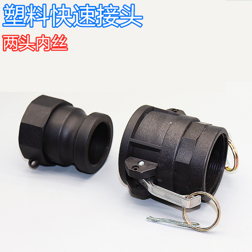 塑料快速接头PP耐酸碱A+D内螺纹公头塑料桶管道接头1寸2寸活接