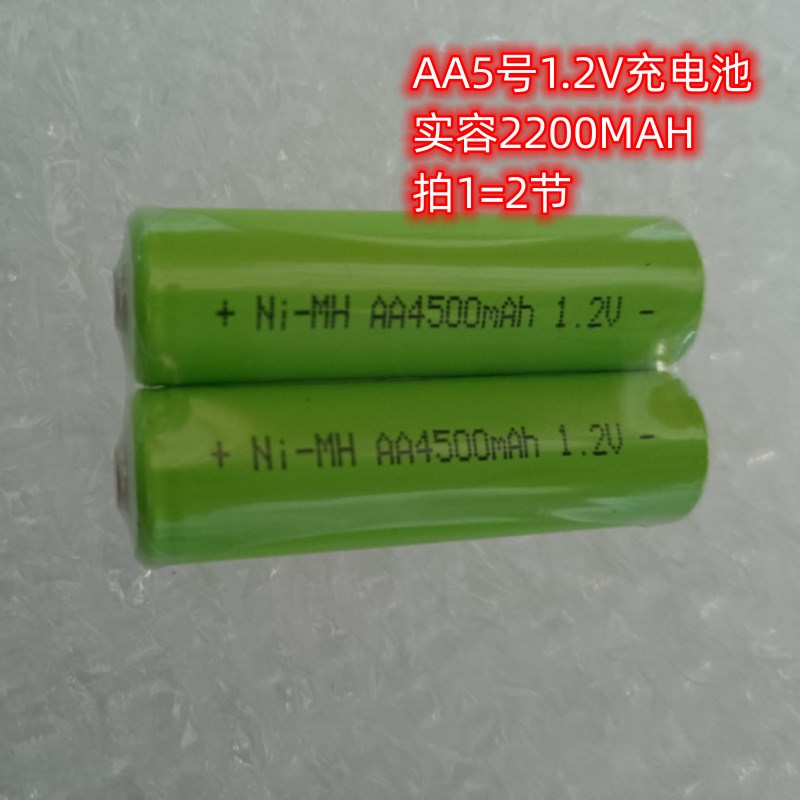 AA4500MAH电池 AA2200MAH1.2V5号电池镍氢充电池 相机话筒鼠标用