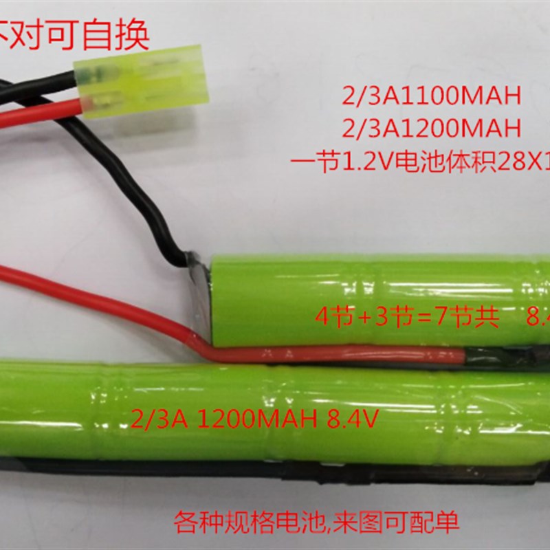 2/3A1100MAH可充电池 2/3A1200MAH8.4V电子狗电动玩具枪镍氢电池